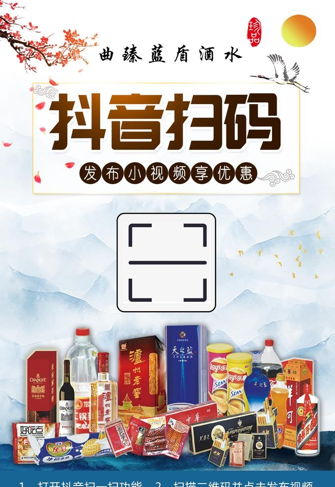 烟酒海报图片(1181x1772)psd模版下载