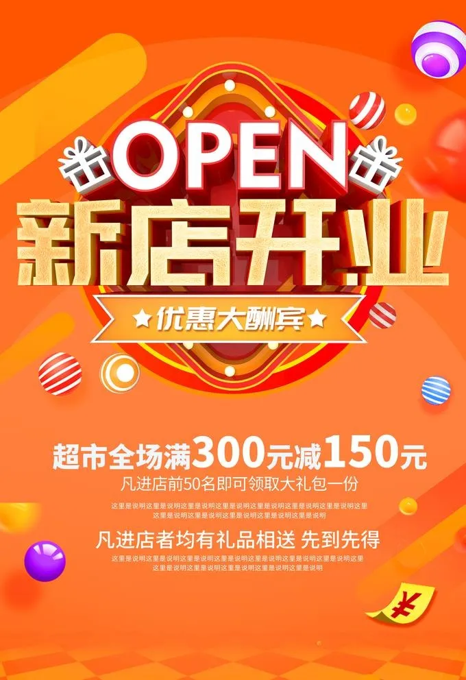 新店开业图片(4049x6099)psd模版下载