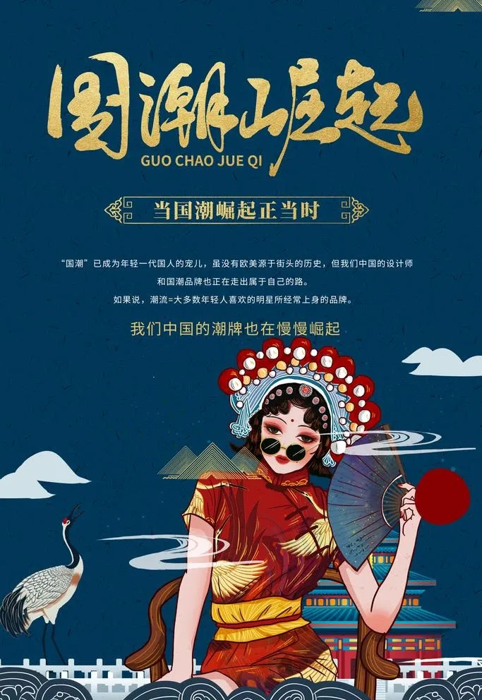 国潮图片(3543x5315)psd模版下载