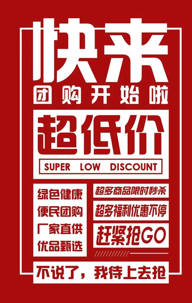 团购图片(7087x10630)psd模版下载