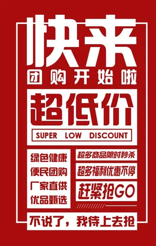团购图片