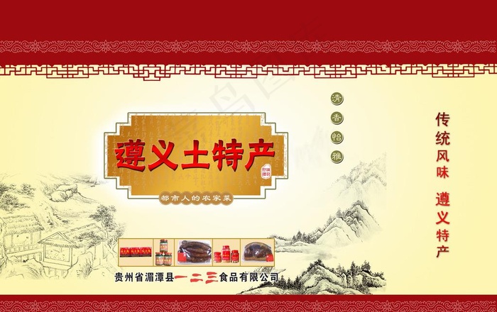 土特产包装图片