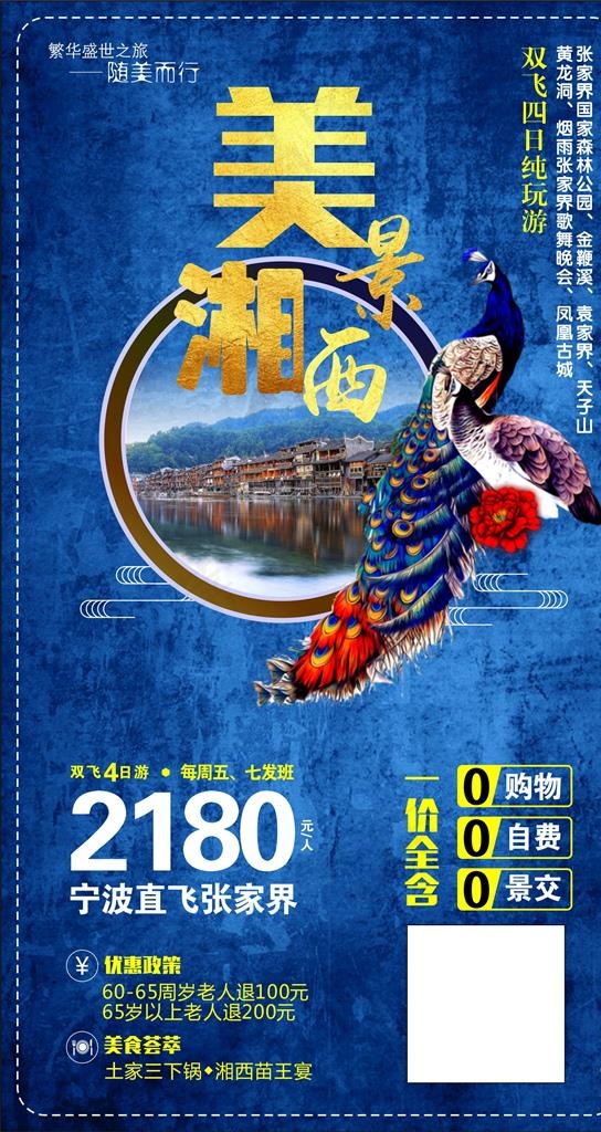 旅游海报图片cdr矢量模版下载