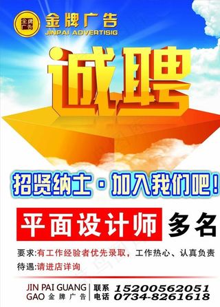 广告公司诚聘图片