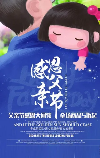 父亲节海报图片