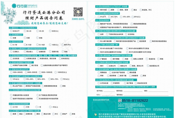 调查问卷图片psd模版下载