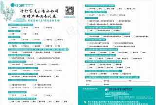 调查问卷图片
