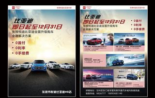 比亚迪单页图片