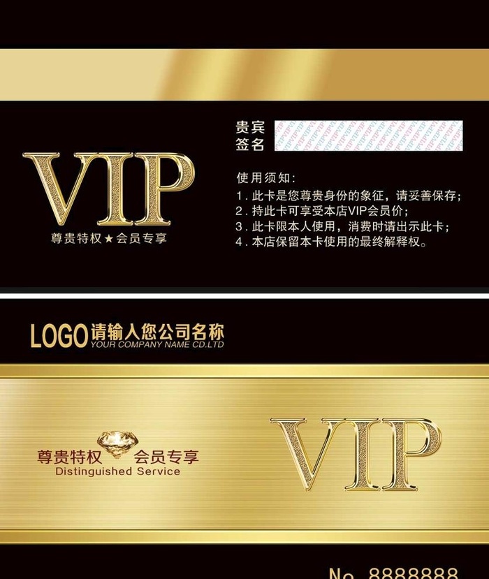 VIP卡图片(1063x1299)psd模版下载