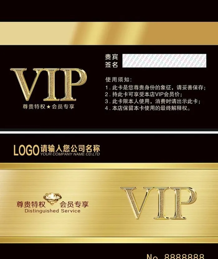 VIP卡图片(1063x1299)psd模版下载