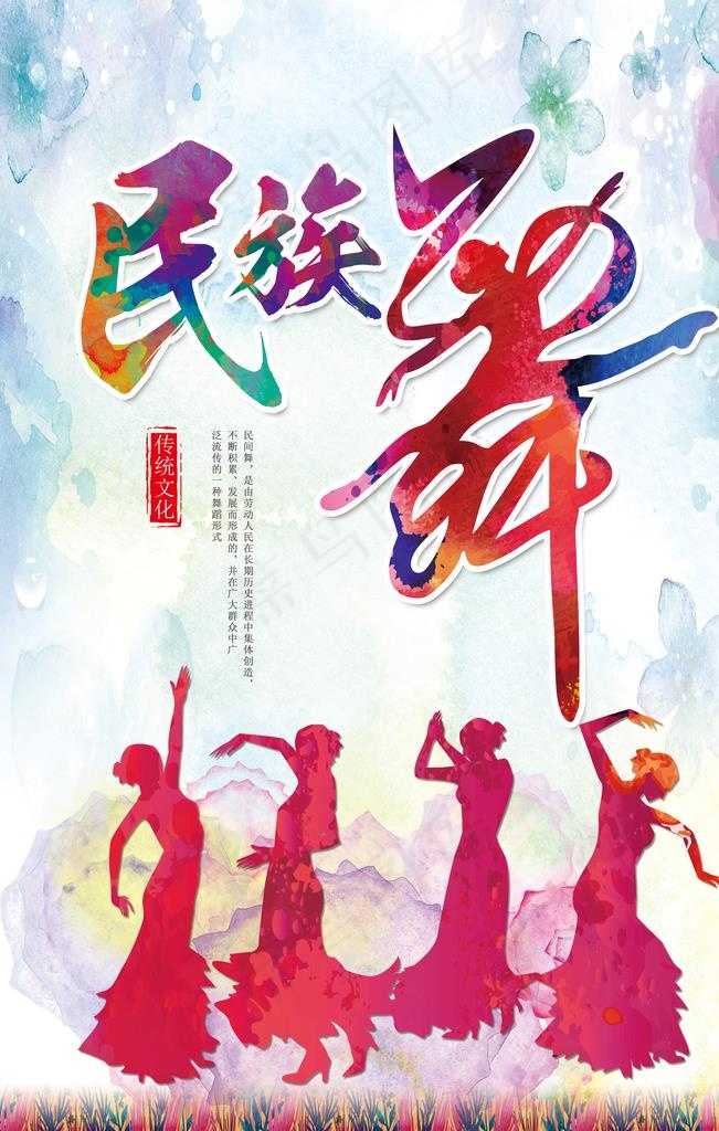 民族舞图片(3543x5315)psd模版下载