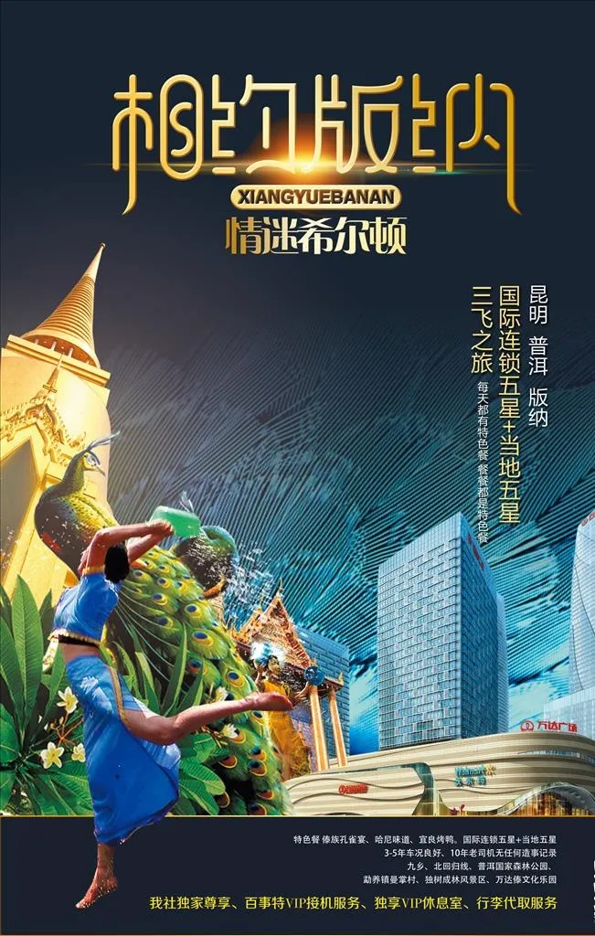 版纳图片(3543x5315)psd模版下载