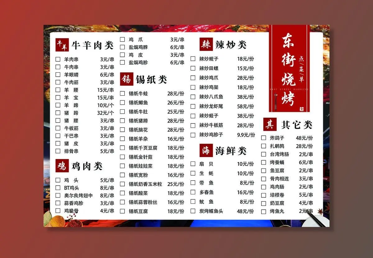 A3烧烤菜单图片(4961x3508)psd模版下载