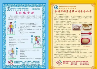 神经内科良肢位摆放宣传单图片
