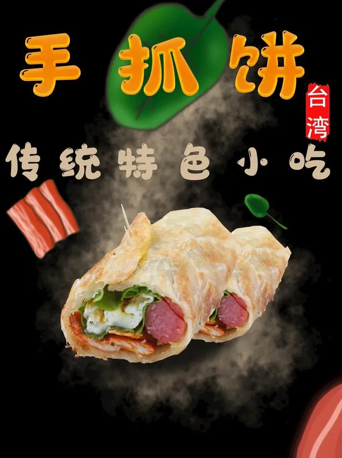 手抓饼图片(3423x4724)psd模版下载