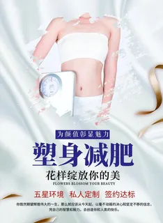 塑身减肥图片