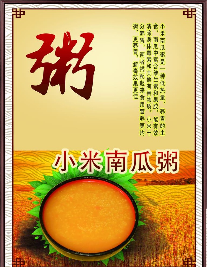 小米南瓜粥图片(2268x3024)psd模版下载