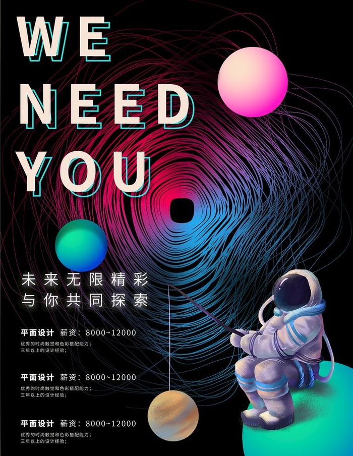 创意平面设计招聘海报图片(2600x3467)psd模版下载
