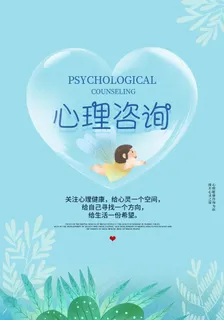 心理咨询图片
