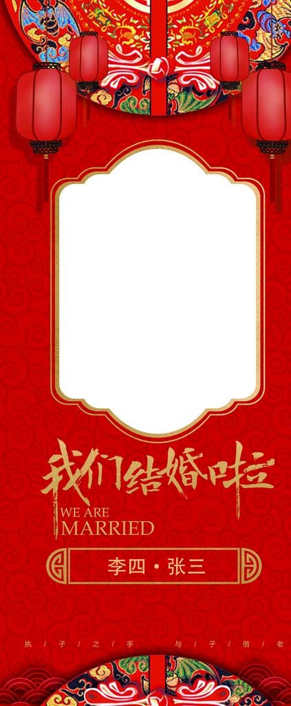 结婚展架图片(3149x7087)psd模版下载