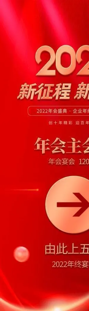 主会场指示牌图片 主会场指示牌图片