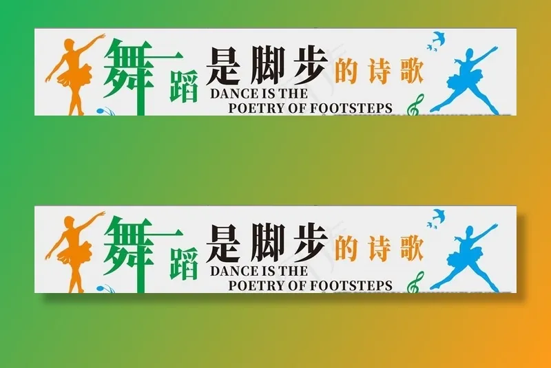 矢量舞蹈是脚步的诗歌图片cdr矢量模版下载