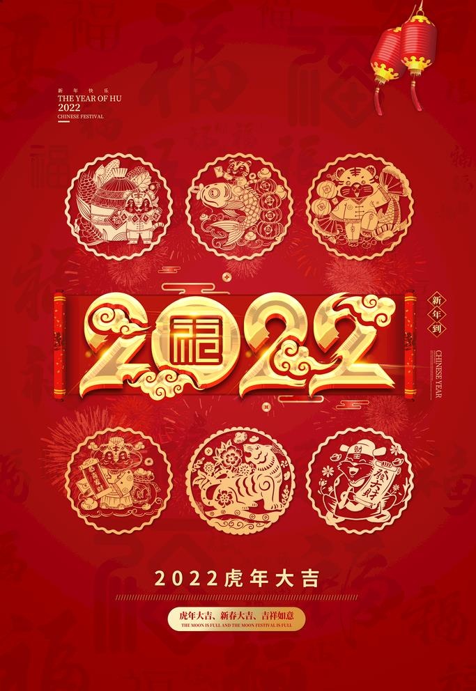 2022虎年图片