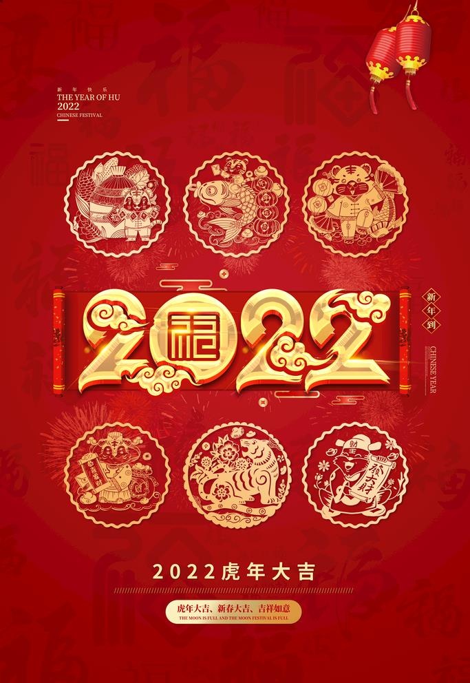 2022虎年图片(3543x5315)psd模版下载