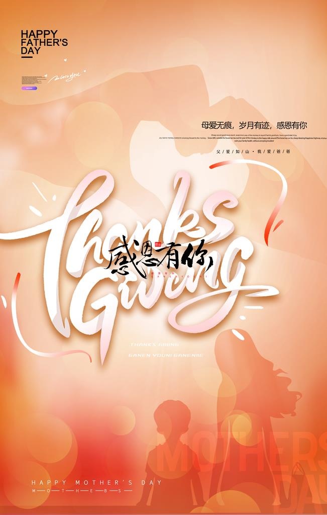感恩节图片(2362x3543)psd模版下载