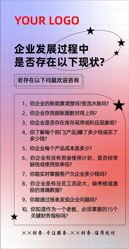 财税公司朋友圈酸性海报图图片ai矢量模版下载