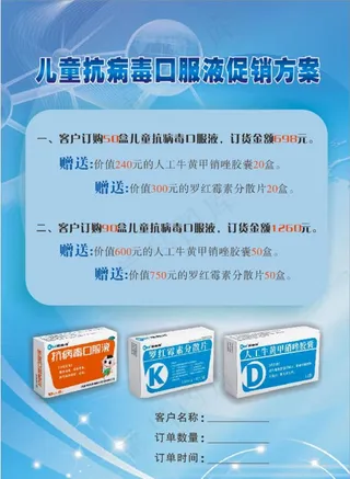 医药宣传单图片