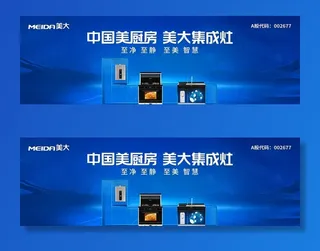 中国美厨房 美大集成灶图片