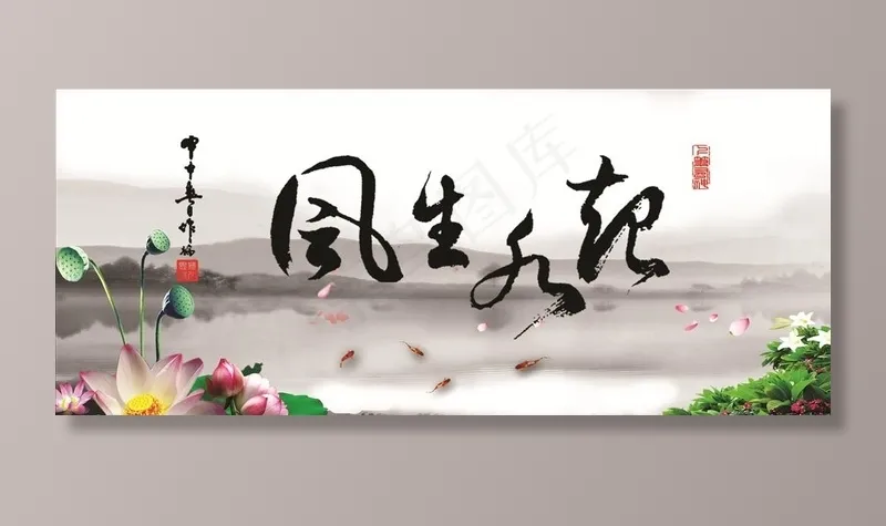 风生水起 中国风图片psd模版下载