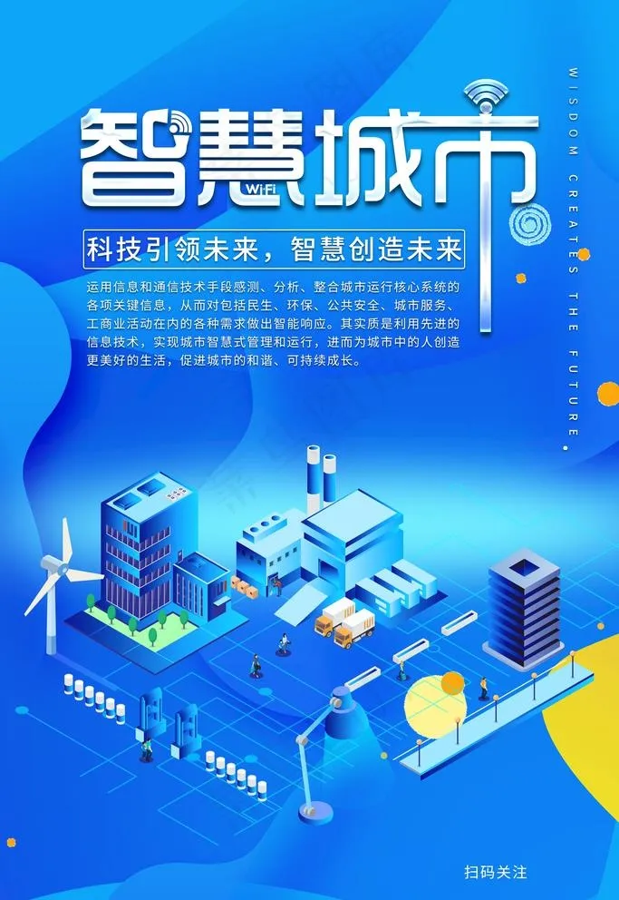 智慧城市图片psd模版下载