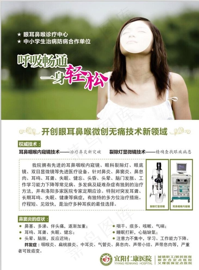 鼻炎图片