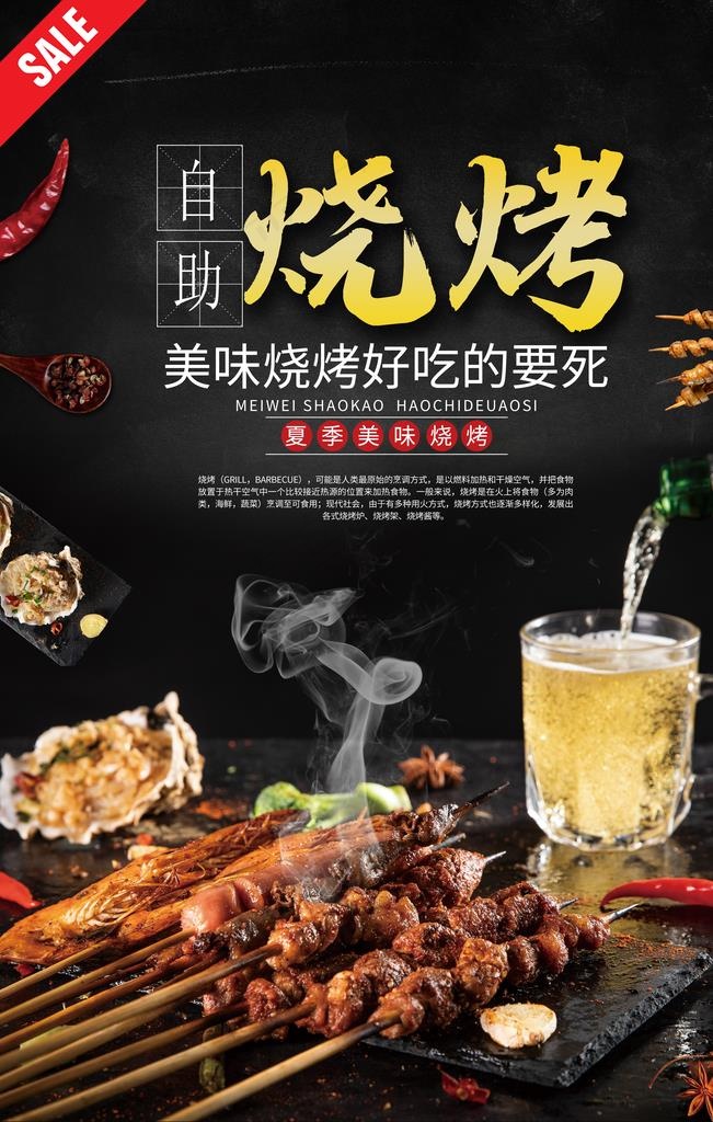自助烧烤图片psd模版下载