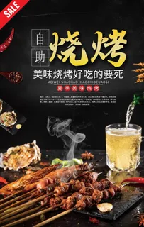 自助烧烤图片 自助烧烤图片