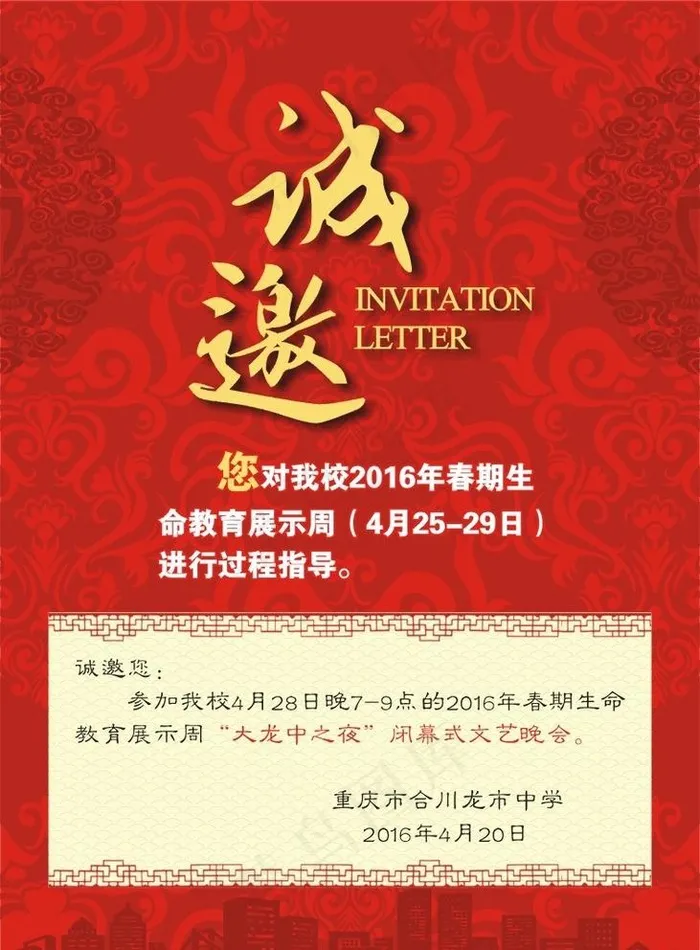 邀请函图片(0×0像素())cdr矢量模版下载