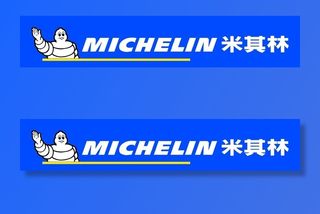 米其林轮胎图片