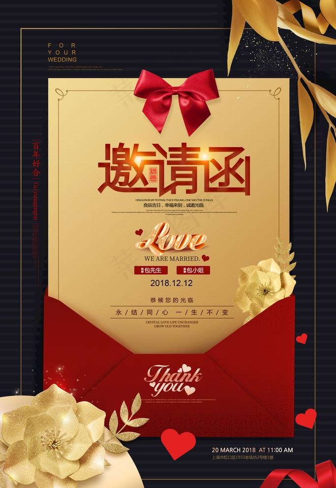 邀请函图片