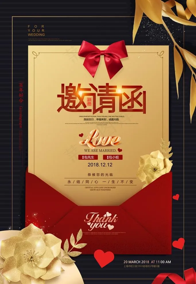 邀请函图片psd模版下载