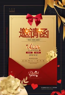 邀请函图片 邀请函图片