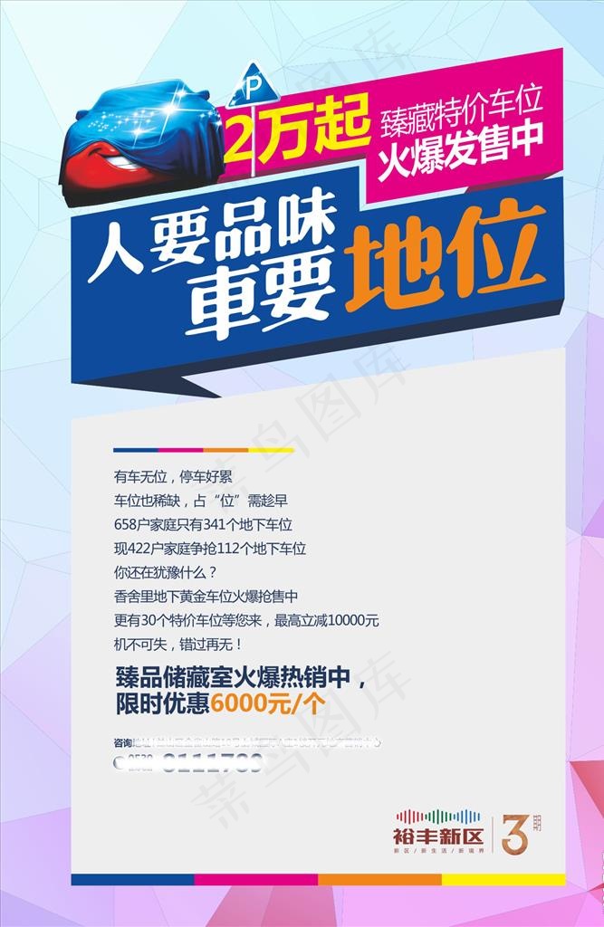 地产车位海报图片cdr矢量模版下载