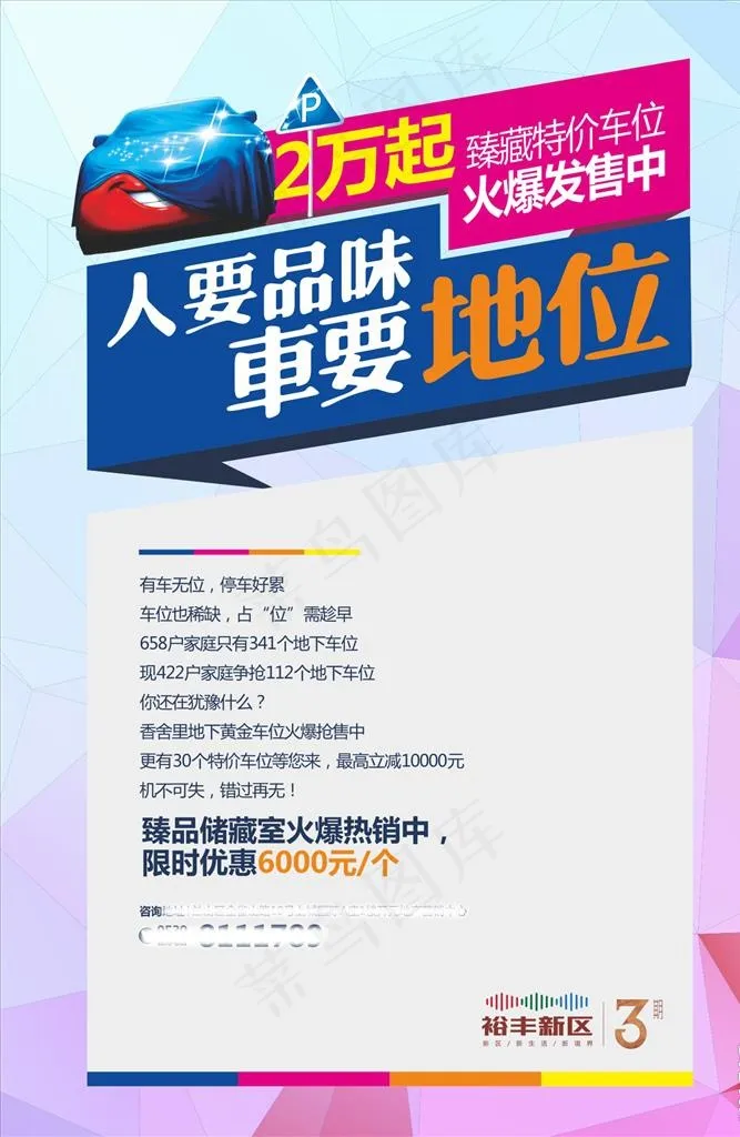 地产车位海报图片cdr矢量模版下载