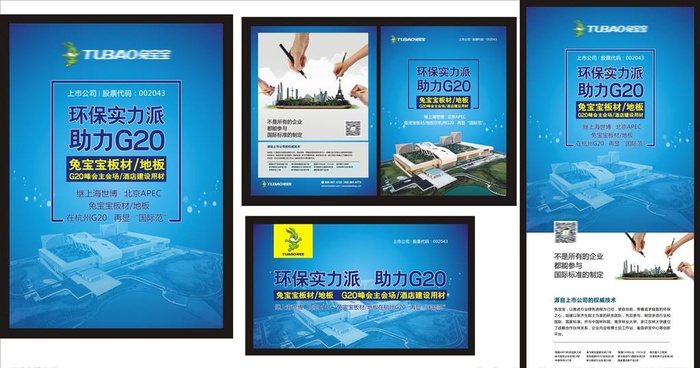 兔宝宝板材图片cdr矢量模版下载