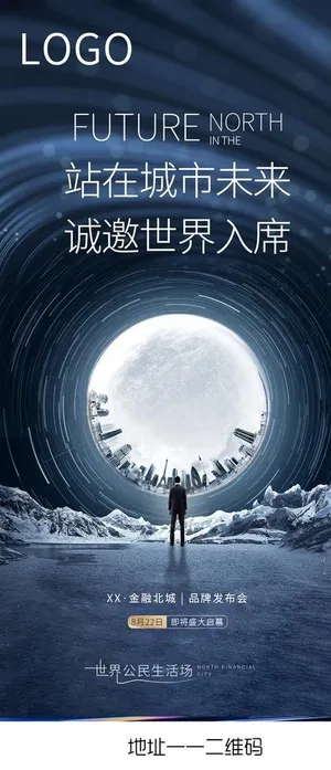 地产发布会海报图片 地产发布会海报图片