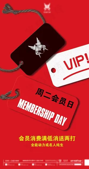 酒吧会员日海报图片