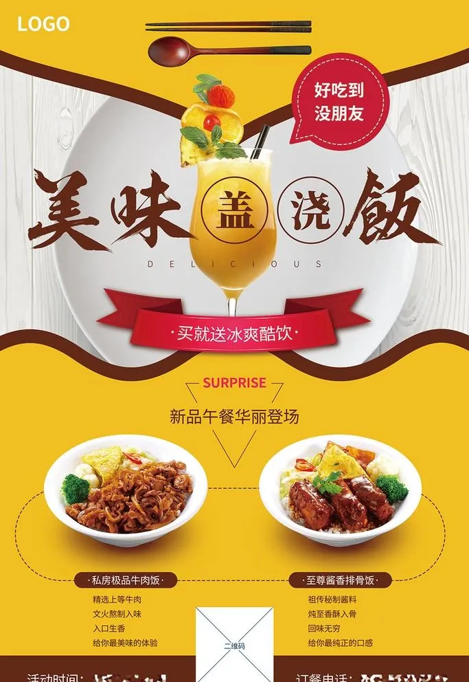 盖浇饭图片(3543x5315)psd模版下载