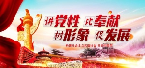 党建图片