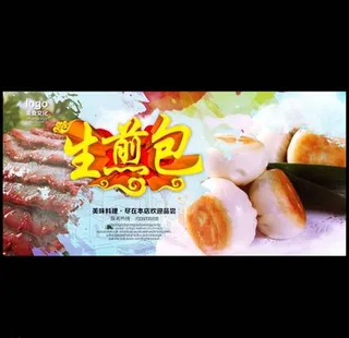 生煎菜鸟图库片